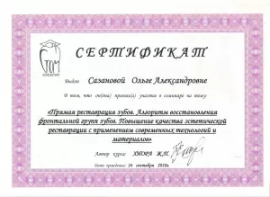 Сазанова Ольга Александровна