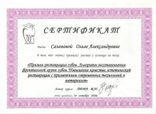 Сазанова Ольга Александровна