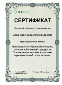 Сазанова Ольга Александровна