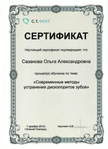 Сазанова Ольга Александровна