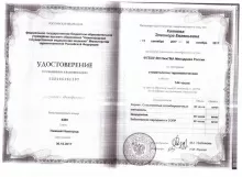 Каткова Элеонора Евгеньевна