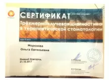 Морозова Ольга Евгеньевна