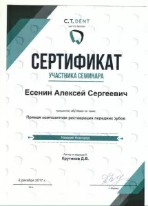 Есенин Алексей Сергеевич