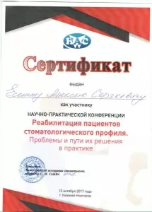 Есенин Алексей Сергеевич