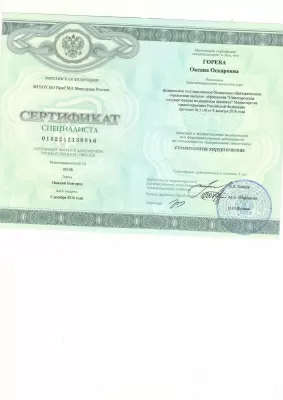 Коробова (Горева) Оксана Оскаровна