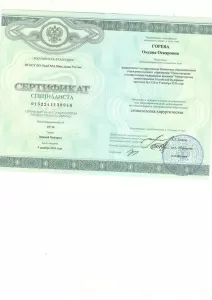 Коробова (Горева) Оксана Оскаровна