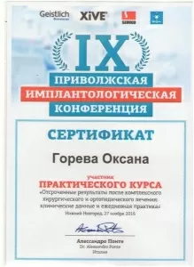 Коробова (Горева) Оксана Оскаровна