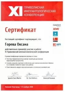 Коробова (Горева) Оксана Оскаровна