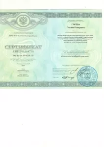 Коробова (Горева) Оксана Оскаровна