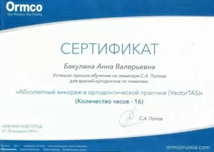 Александрова Анна