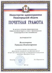 Волкоморова Татьяна Владимировна