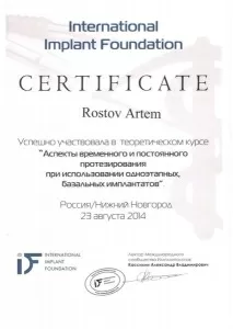 Ростов Артем Андреевич