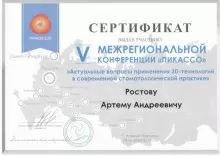 Ростов Артем Андреевич