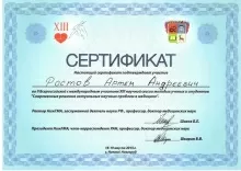 Ростов Артем Андреевич