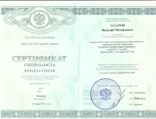 Захаров Василий Михайлович