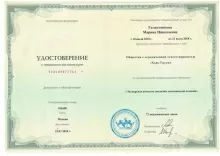 Галактионова Марина Николаевна