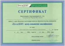 Галактионова Марина Николаевна