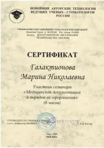 Галактионова Марина Николаевна