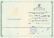 Галактионова Марина Николаевна