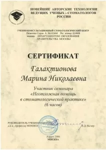 Галактионова Марина Николаевна