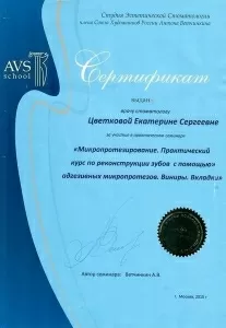 Цветкова Екатерина Сергеевна