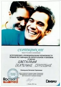 Цветкова Екатерина Сергеевна