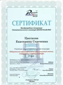 Цветкова Екатерина Сергеевна