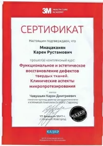 Мнацаканян Карен Рустамович