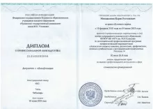 Мнацаканян Карен Рустамович