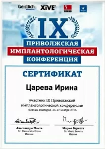 Царева Ирина Алексеевна