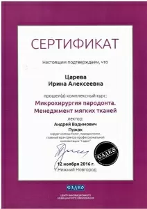 Царева Ирина Алексеевна