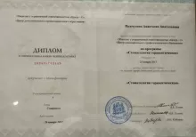Пинчукова Анастасия Анатольевна