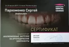 Пархоменко Сергей Анатольевич