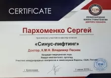 Пархоменко Сергей Анатольевич