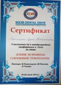 Пархоменко Сергей Анатольевич