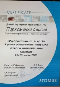 Пархоменко Сергей Анатольевич