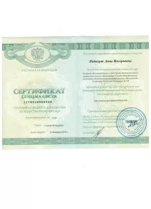 Найверт Анна Валерьевна