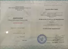 Умудумов Янис Саввич