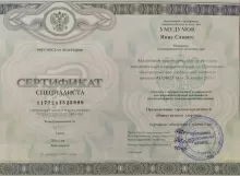 Умудумов Янис Саввич