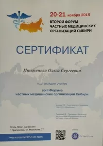 Итеменева Ольга Сергеевна