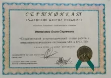 Итеменева Ольга Сергеевна