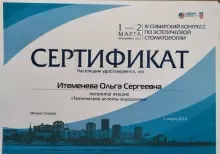 Итеменева Ольга Сергеевна