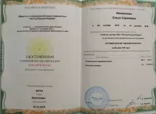 Итеменева Ольга Сергеевна