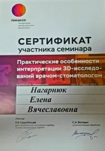 Нагорнюк Елена Вячеславовна