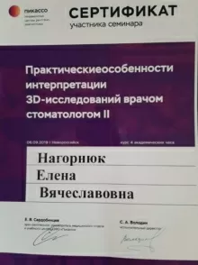 Нагорнюк Елена Вячеславовна