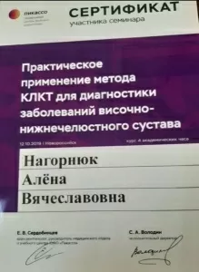 Нагорнюк Елена Вячеславовна