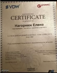 Нагорнюк Елена Вячеславовна