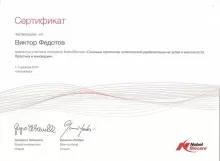 Федотов Виктор Валентинович