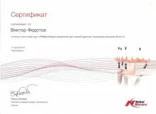 Федотов Виктор Валентинович