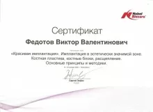 Федотов Виктор Валентинович